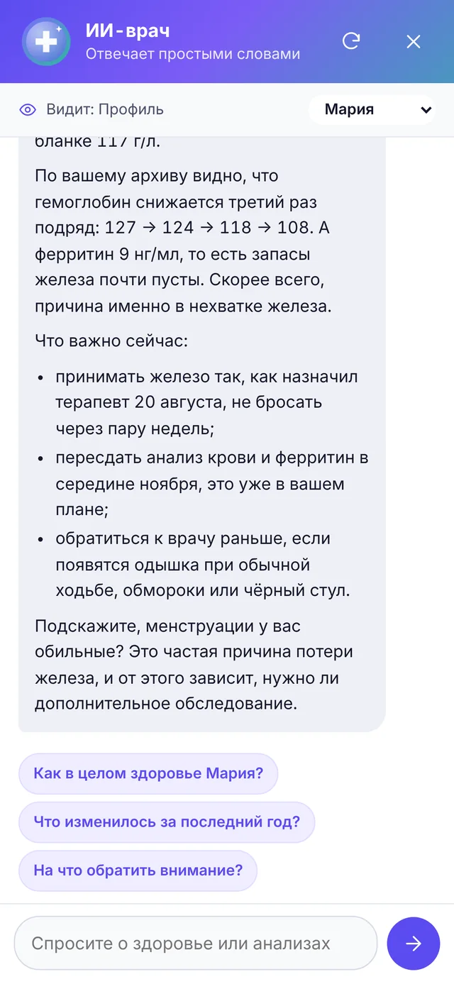 ИИ-врач отвечает на вопрос о гемоглобине