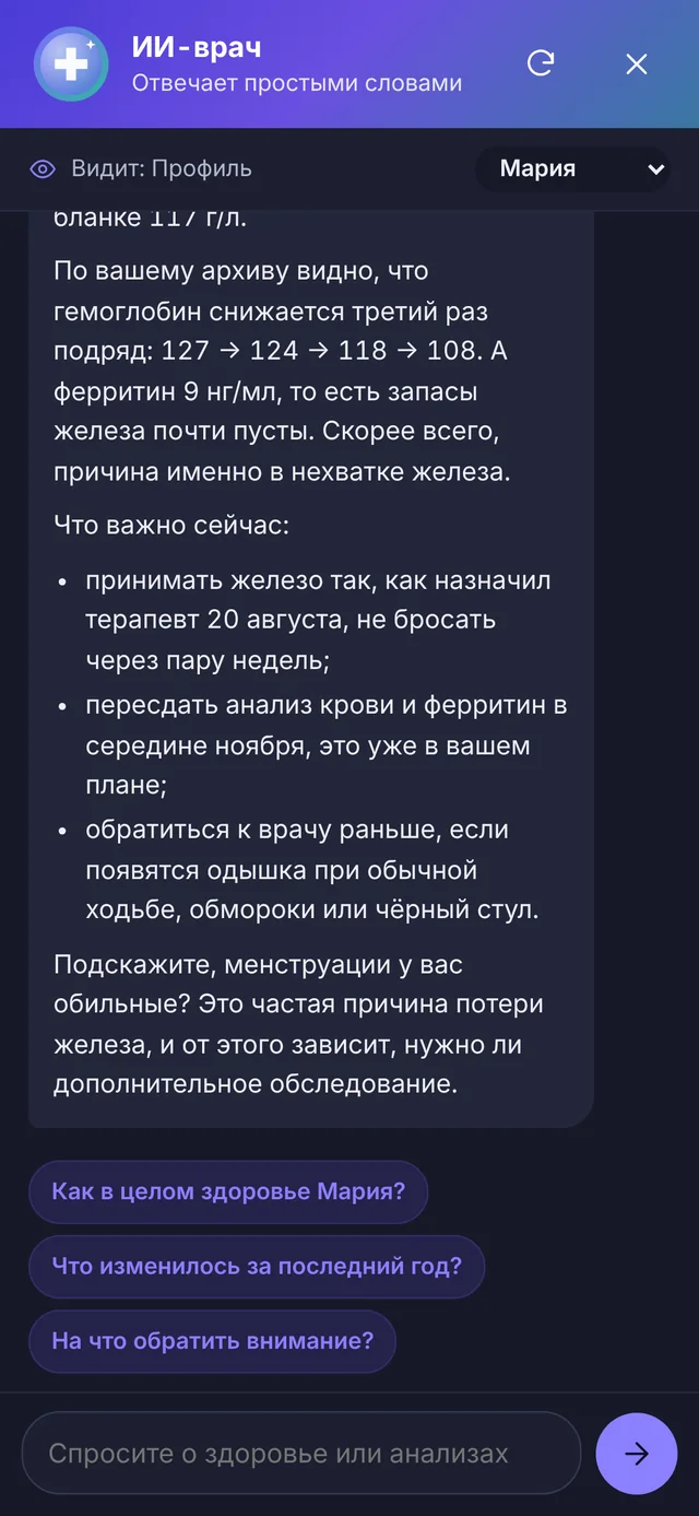 ИИ-врач в тёмной теме